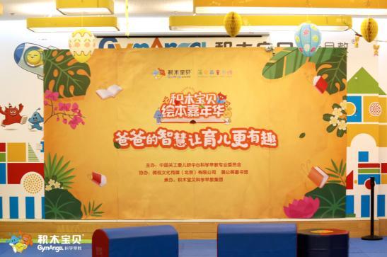 爸爸育儿难？积木宝贝特邀专家来支招