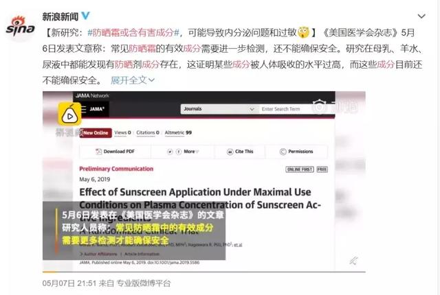 防晒霜被爆出成分有毒？还能给孩子用吗？