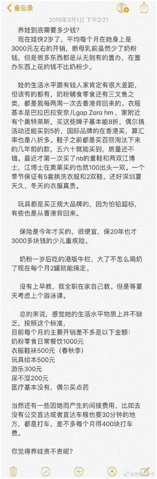 宝妈晒出养娃账单，月花销顶普通人月工资：养娃太贵了