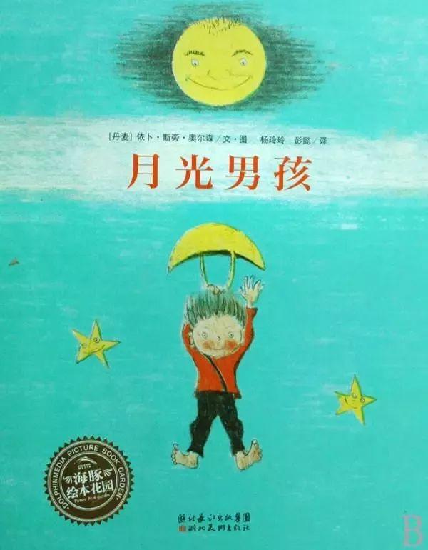【中文有声绘本】《月光男孩》