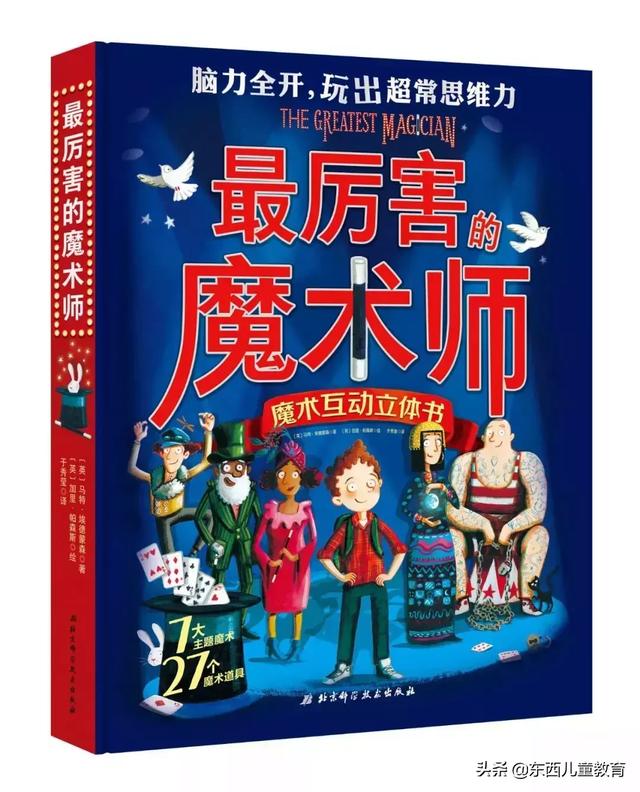 锻炼孩子自信表达，拓展超常思维，六一节最酷礼物就是它了！