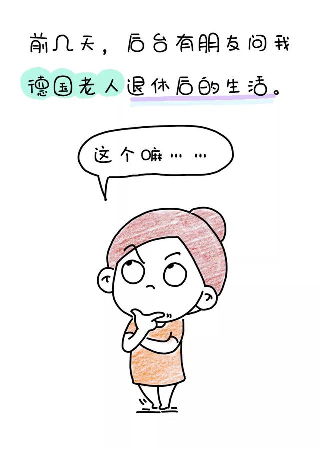 德国父母不给子女带孩子，那他们老了怎么办？