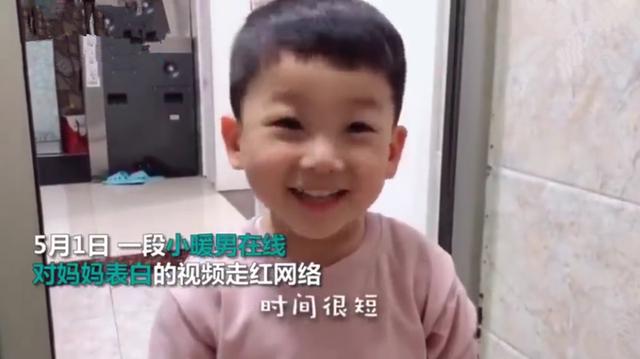 小暖男表白妈妈视频“爱我的时候，别忘了爱自己”，网友：暖化了