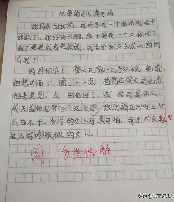 小学生写作文吐槽妈妈生二胎，老师拍照发给妈妈后，妈妈哭笑不得