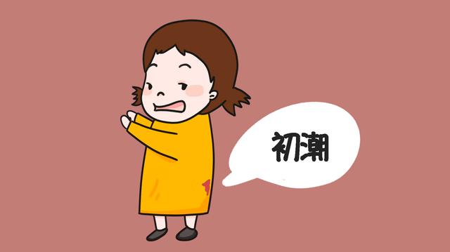 女儿月经初潮，有些事情妈妈务必告知，也许是对女儿最好的保护！