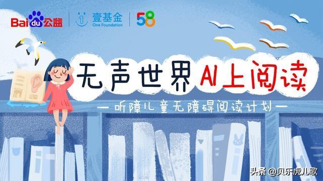 公益 | 听障儿童无碍阅读计划