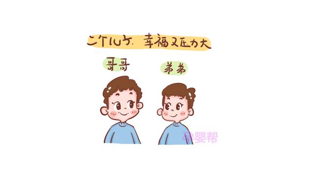 20年后,最幸福的二胎组合是哪个?其实很多人都猜错了