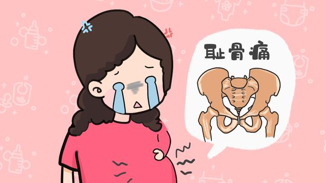 孕期耻骨痛人人都会有吗？耻骨分离的痛，经历过的孕妈才理解