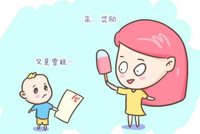 越“奖励”孩子越不听话？其实大部分父母都用错了“奖励”的方法