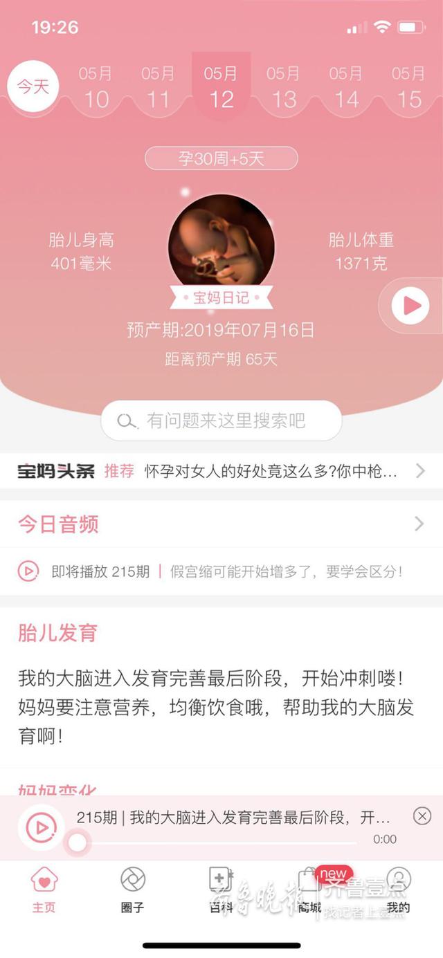 女记者自述｜宝宝预产期跟地铁动工同天 这是啥缘分？