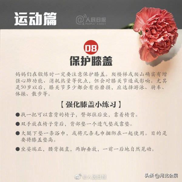 人民日报:母亲节，给妈妈的16条健康指南+体检建议！为妈妈转