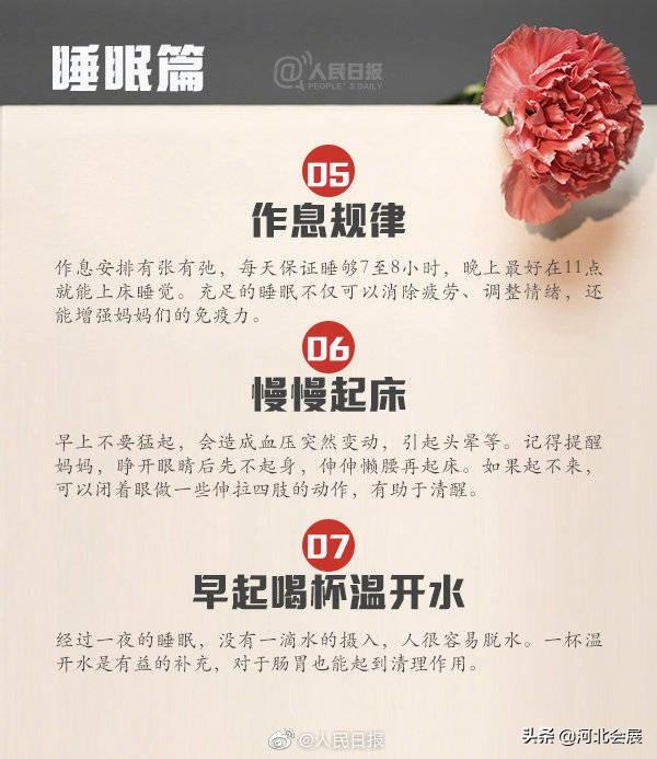 人民日报:母亲节，给妈妈的16条健康指南+体检建议！为妈妈转