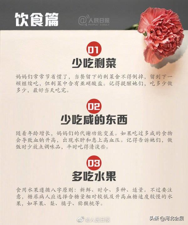 人民日报:母亲节，给妈妈的16条健康指南+体检建议！为妈妈转