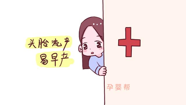 女性的第一胎为何尽量不要流？妇科医生说出了心里话，值得一看