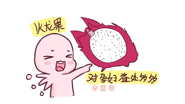 孕期吃火龙果后会滑胎？这几种果蔬具有保胎效果，孕妈值得一看
