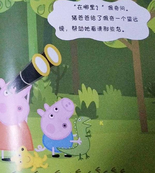 佩奇系列《森林小路》双语绘本，该怎样好好回答孩子的问题