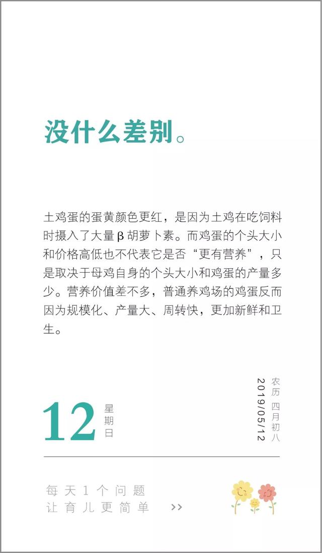 土鸡蛋比普通鸡蛋更有营养？真相可能跟你想的不一样