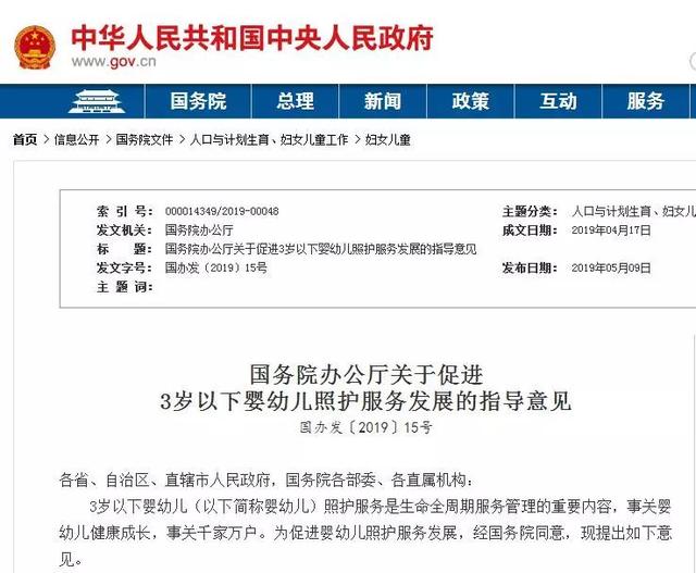 孩子小于3岁的家长有福了！ 国办：鼓励地方试行育儿假！