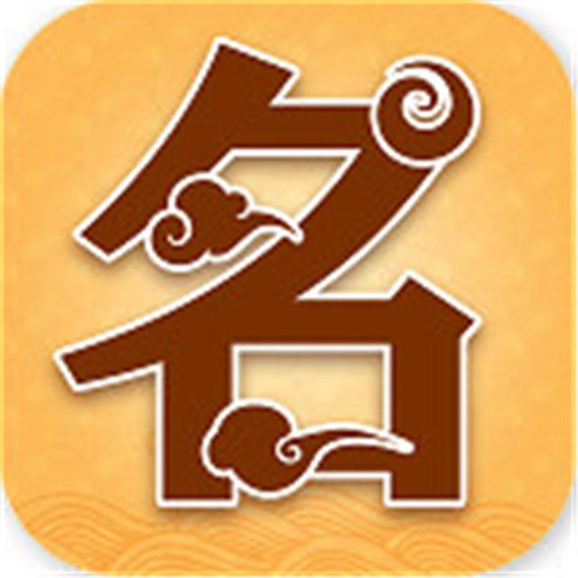 六年前给孩子起的“好”名字，现在“结果”了，宝爸想改掉名字