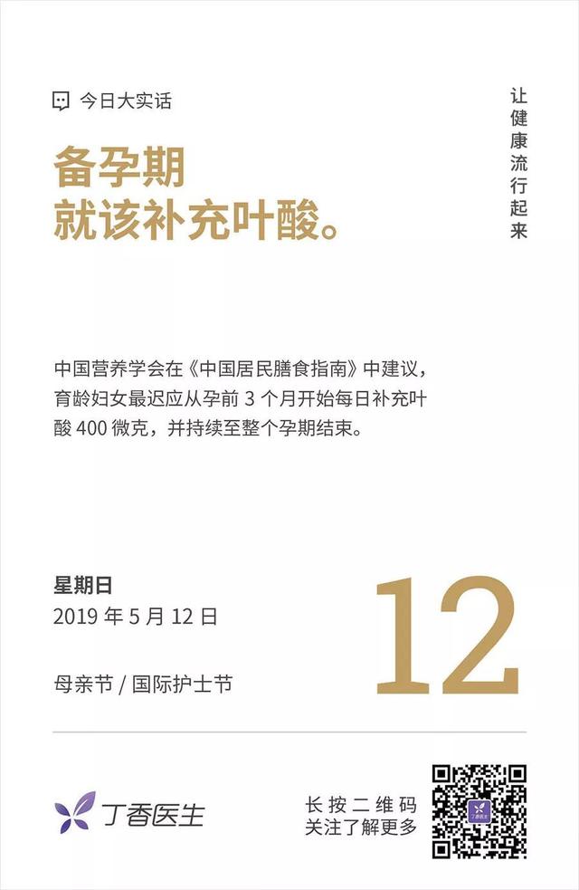 备孕期需要补充什么营养素？