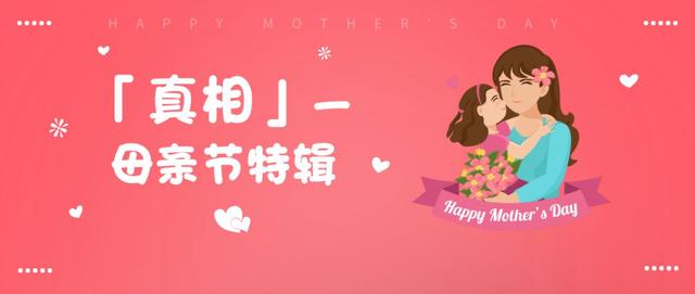 “妈妈”创业者眼中的自己 VS 孩子眼中的“妈妈”，还是同一个人吗？丨真相·母亲节特辑