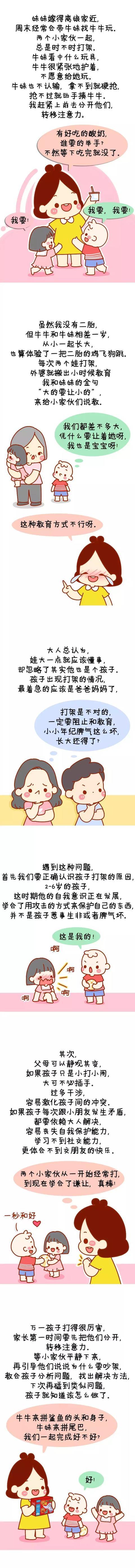 孩子打架必须大让小？大家都是宝宝，凭什么啊！