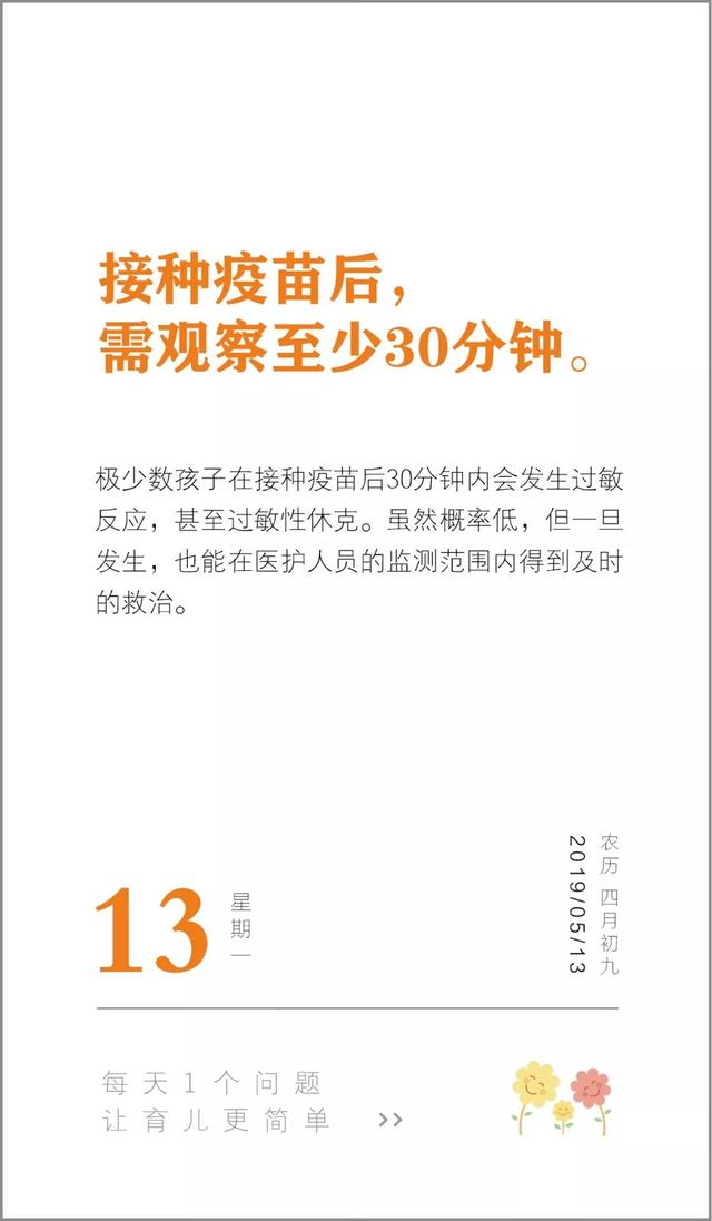宝宝接种疫苗后，这件事情一定要做