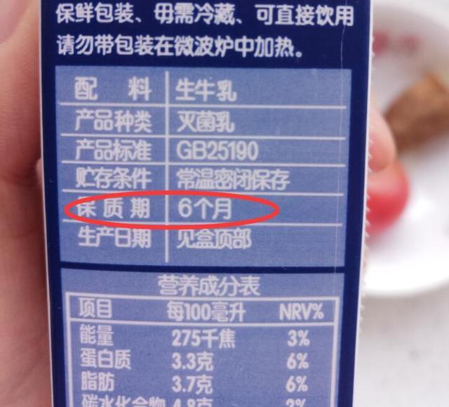 保质期越长防腐剂越多？牛奶保质期六个月和几天啥区别？该放心了