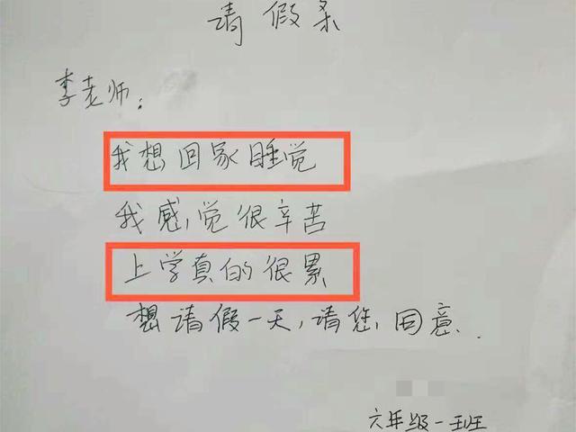小学生的脑洞实在太大，“奇葩”请假条，真是笑料百出