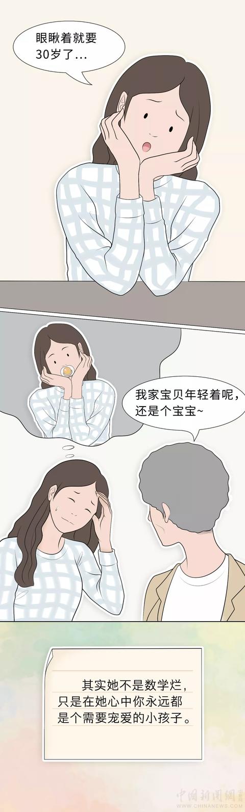 转给你那个数学很“烂”的老妈 母亲节快乐！