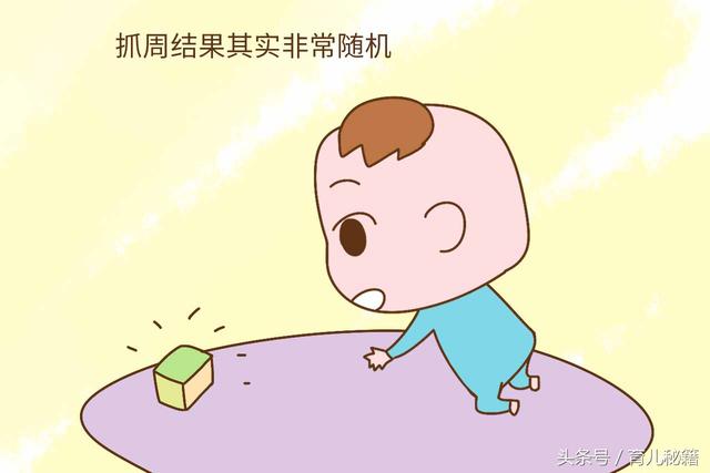 宝宝“抓周”的选择让宝爸直呼不作数，引得全家爆笑