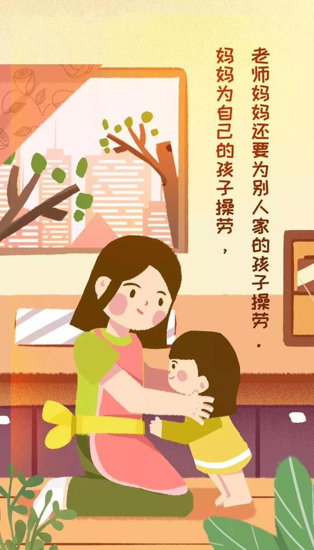 她是老师，也是妈妈！这是生命中最美好的相遇