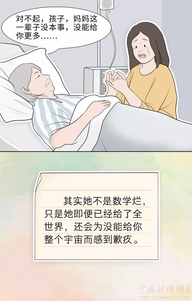 转给你那个数学很“烂”的老妈 母亲节快乐！