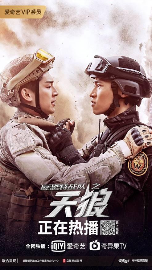 电视剧《反恐特战队之天狼》:以新型反恐之名,展当代青年风采