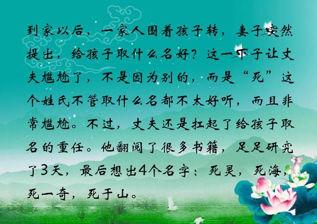 爸爸姓“死”，给孩子连取4个名都遭到宝妈反对，奶奶一改，绝了