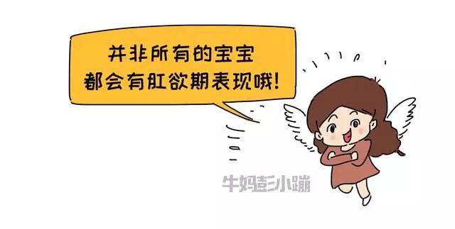 宝宝肛欲期，这样做，可能会误伤孩子一辈子