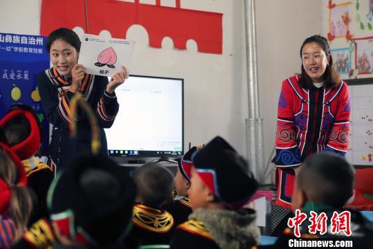 大凉山“学前学会普通话”进行时：一名普通话辅导员和她的彝家娃们
