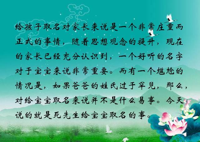 爸爸姓“死”，给孩子连取4个名都遭到宝妈反对，奶奶一改，绝了