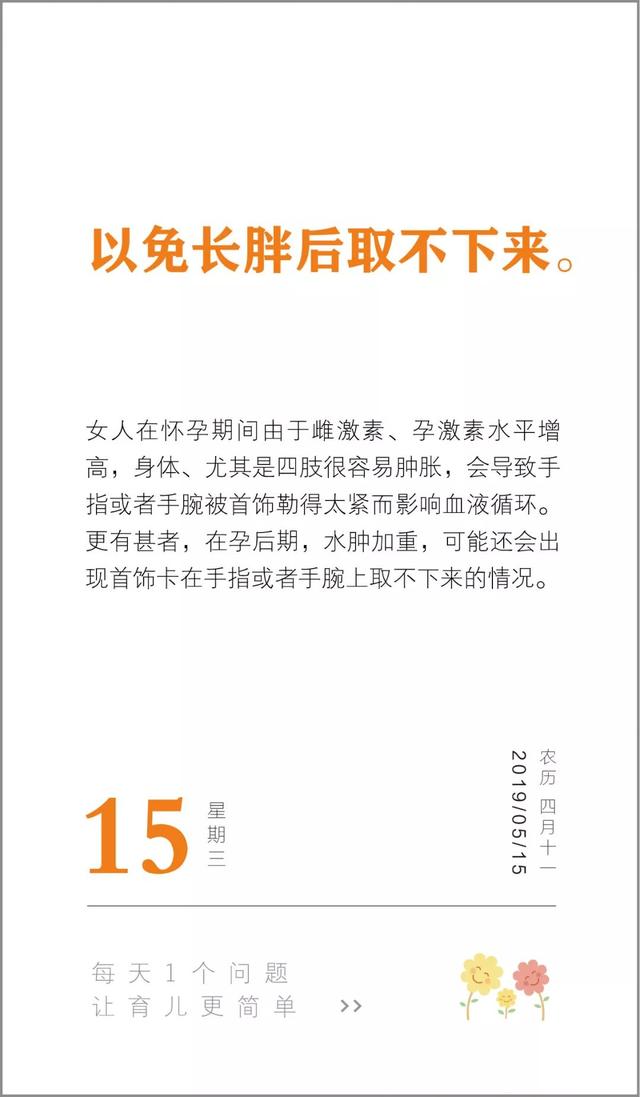 孕期最好不要戴首饰，原因竟然是……