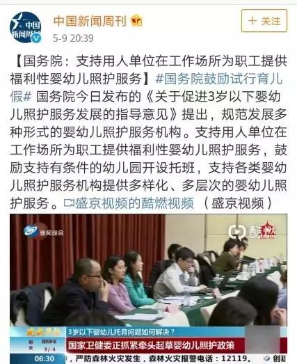 重磅!国务院鼓励试行育儿假,产休假!全面开放生育讯号提前发出?