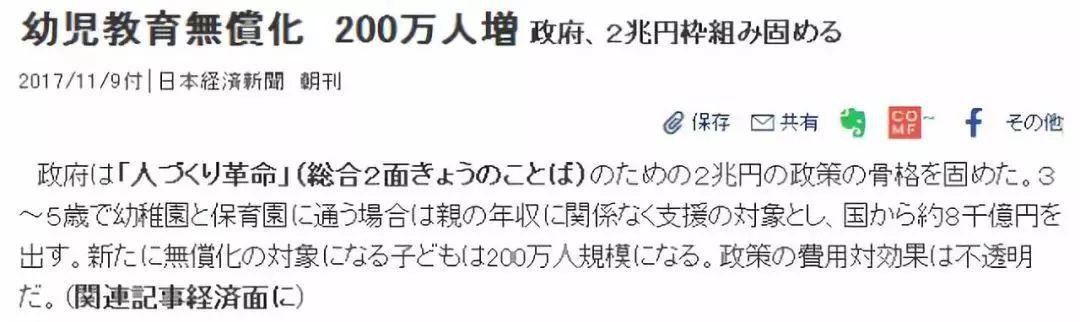 日本放大招：幼儿园免费，上大学报销！目的是为了让大家赶紧生娃……