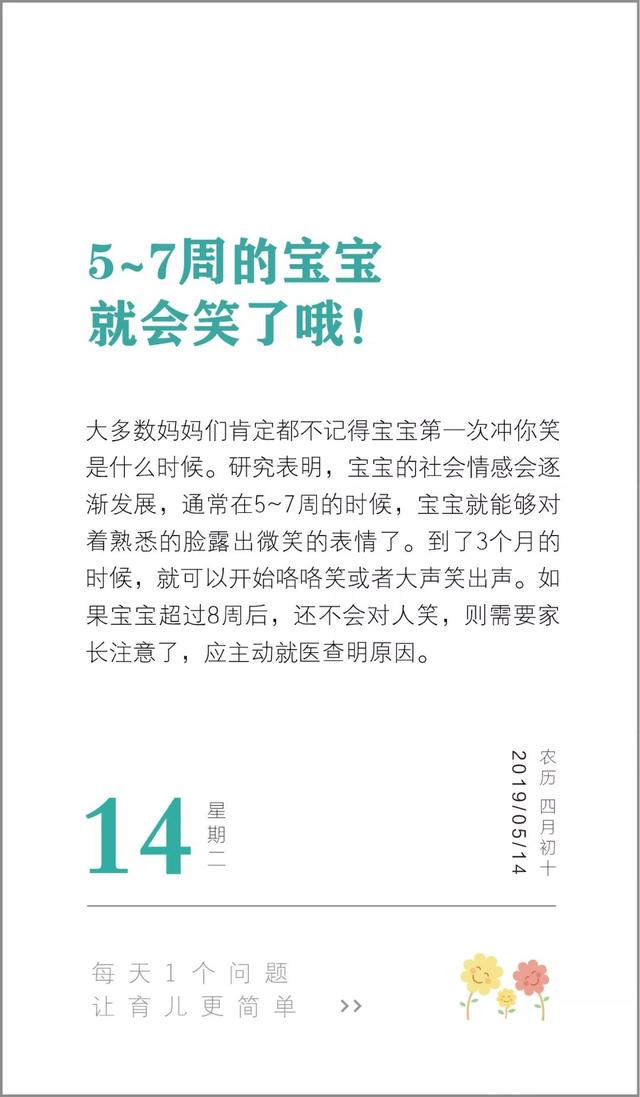 还记得宝宝第一次冲你笑是什么时候吗？