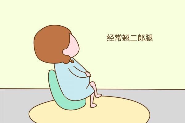 一时翘二郎腿一时爽，一直翘二郎腿……对孕妈和宝宝有害！