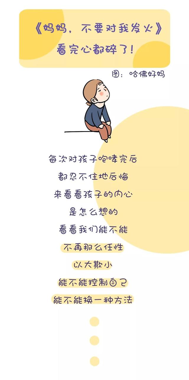 《妈妈，不要对我发火》，看完心都碎了！