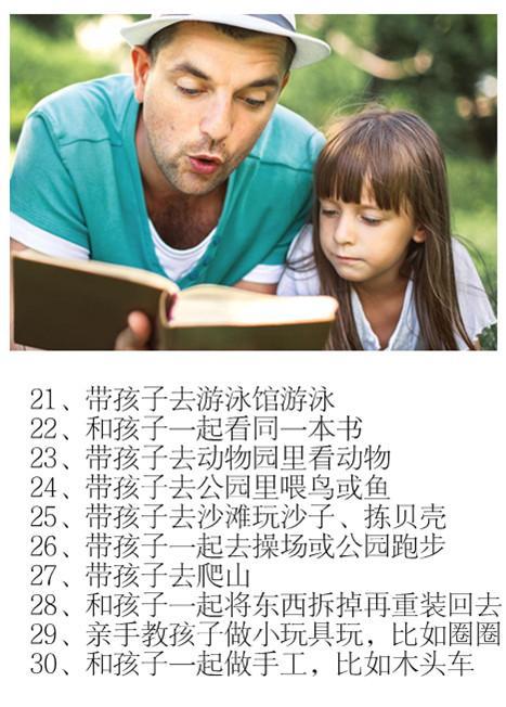 爸爸多陪孩子做这50件事，孩子将来比你更聪明、更优秀！
