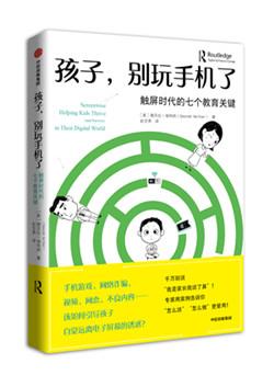 拯救每一个被手机毁掉的孩子