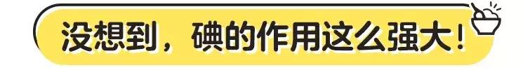 宝宝缺碘危害大！可以给ta这样补