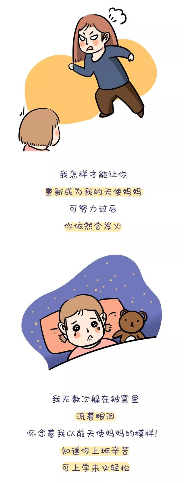 《妈妈，不要对我发火》，看完心都碎了！