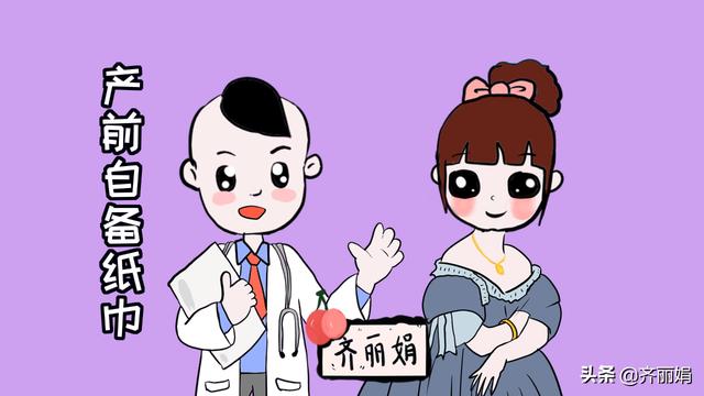 孕妇进产房前一定要带什么东西？过来人都知道自备纸巾的重要性