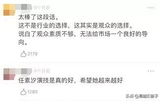 任素汐这是人设彻底崩塌了?